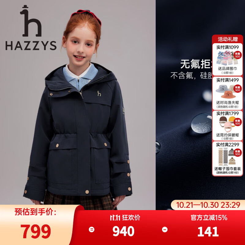 哈吉斯（HAZZYS）童装女童2026秋季新款连帽风衣户外宽松舒适透气儿童休闲外套 藏蓝 165