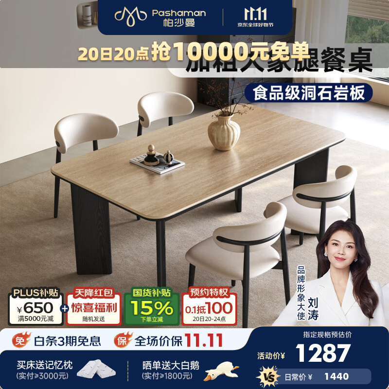 帕沙曼（pashaman）中古风实木餐桌椅2026新款家用长方形大象腿洞石岩板饭桌 CG2CZ-Y 【黑色】餐桌+餐椅*6 (3080) 160x85x76cm