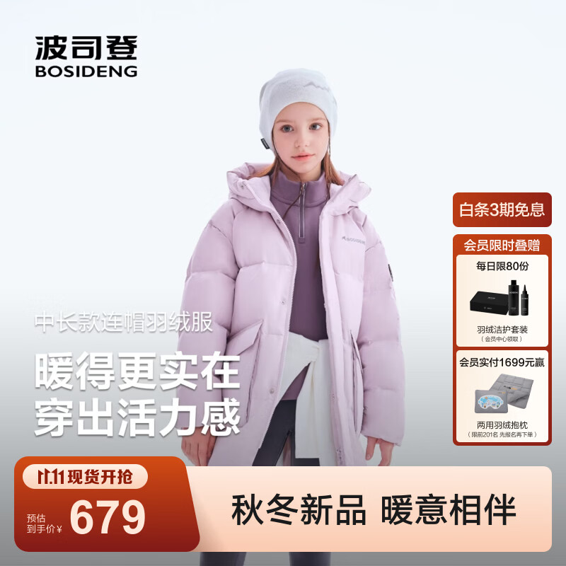 波司登（BOSIDENG）26年秋冬新款90绒儿童羽绒服男女时尚运动连帽厚款外套T260246130 奶苏紫6333 165 /84A 体重约90斤以上