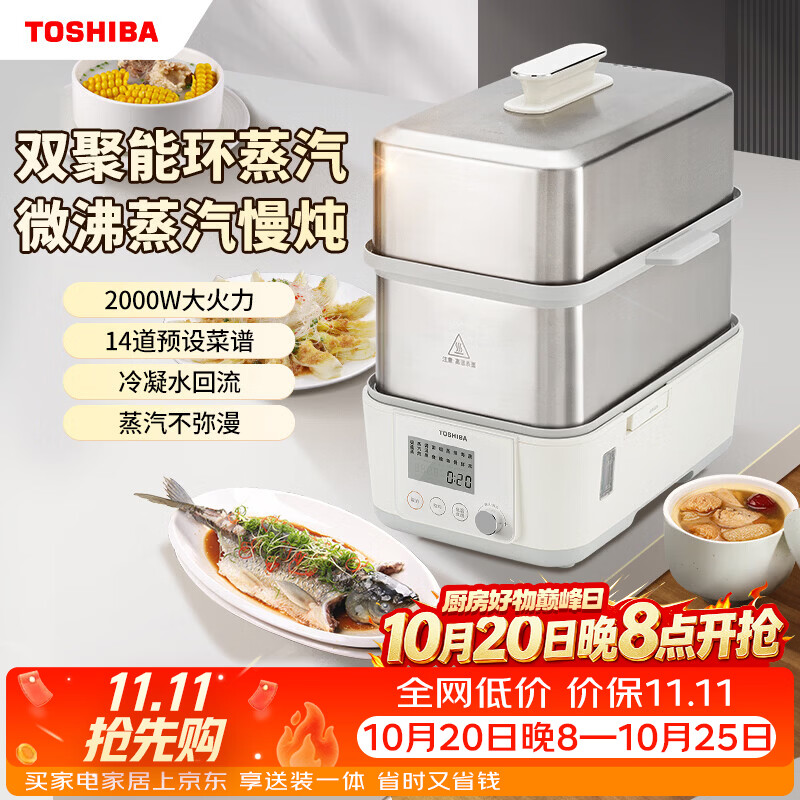 东芝(TOSHIBA)电蒸锅多功能锅芝味蒸0塑0涂层电蒸锅大容量猛火炖蒸煮一体多功能电蒸锅政府补贴 ES-20MSTC