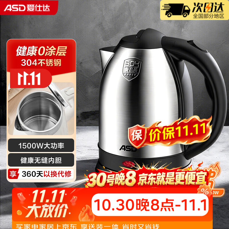 爱仕达（ASD）电水壶1.5大容量304食品级不锈钢烧水壶1500W大功率双层防烫自动断电防干烧 速热水壶速沸更放心