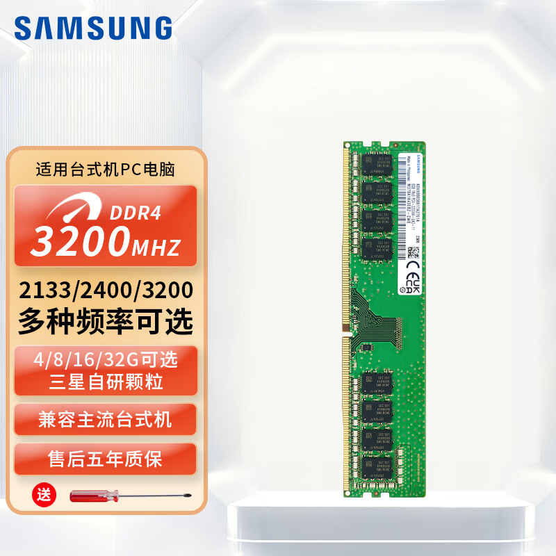 三星（SAMSUNG） 台式机内存条16G 32G DDR4 3200 4代原厂台式电脑运行内存 适用戴尔华硕惠普宏碁联想神舟等品牌 三星DDR4 3200台式机内存条 32GB 1条