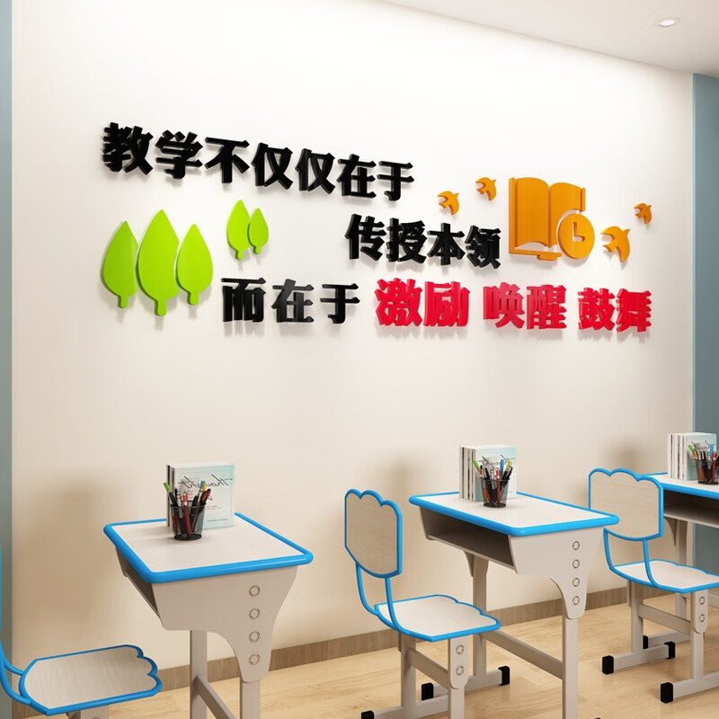 教学不仅仅在于传授本领学校教室文化墙老师办公室墙面装饰亚克力3d