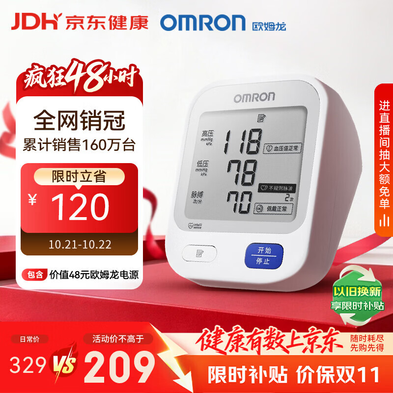 欧姆龙（OMRON）上臂式电子血压计血压仪医用高精准血压测量仪家用U724J