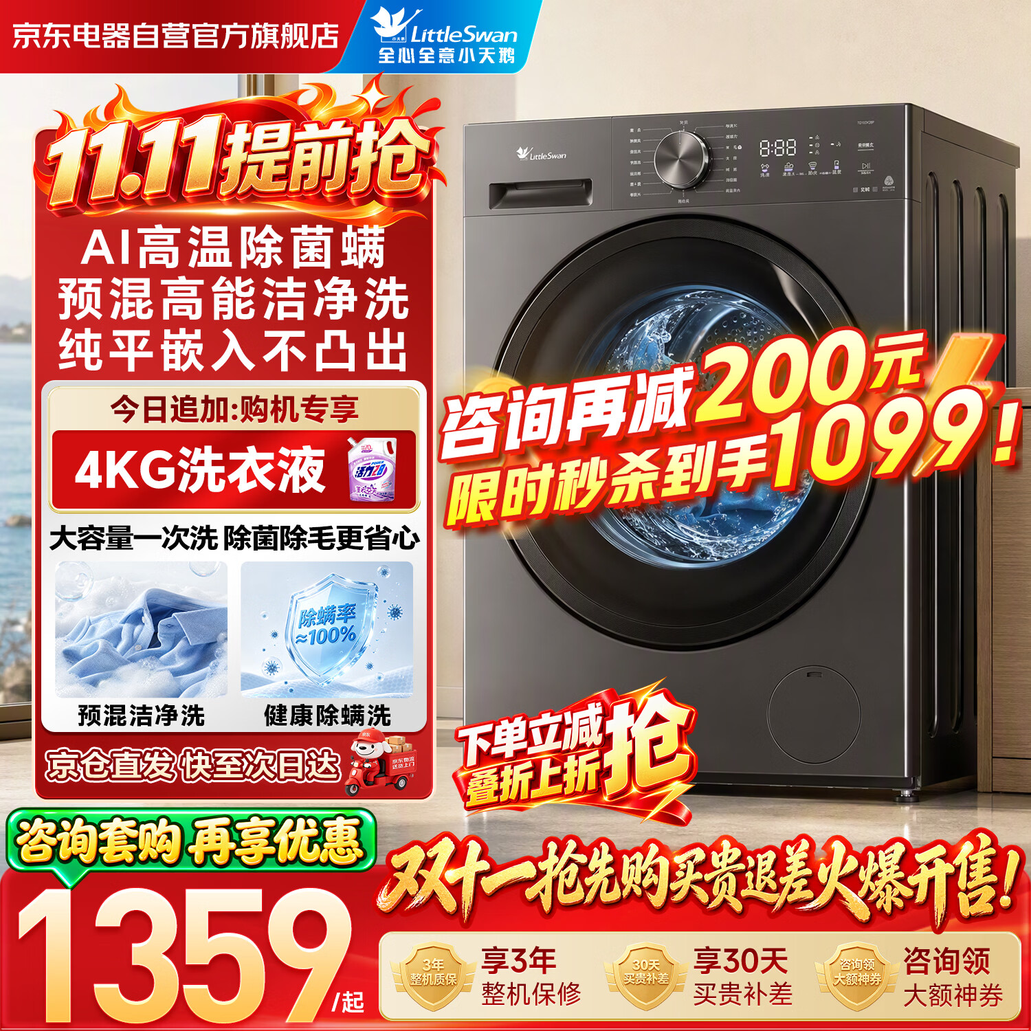 小天鹅（LittleSwan）26年新品滚筒洗衣机全自动家用10公斤纯平超薄1.21高洗净比 一级能效除螨洗TG10V22P 国家补贴