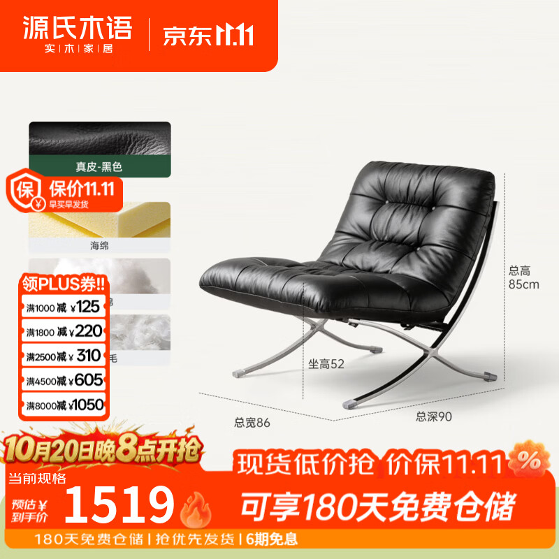源氏木语真皮沙发椅客厅包豪斯单椅阳台休闲躺椅黑色巴塞罗那椅 0.82米沙发椅(真皮黑色)