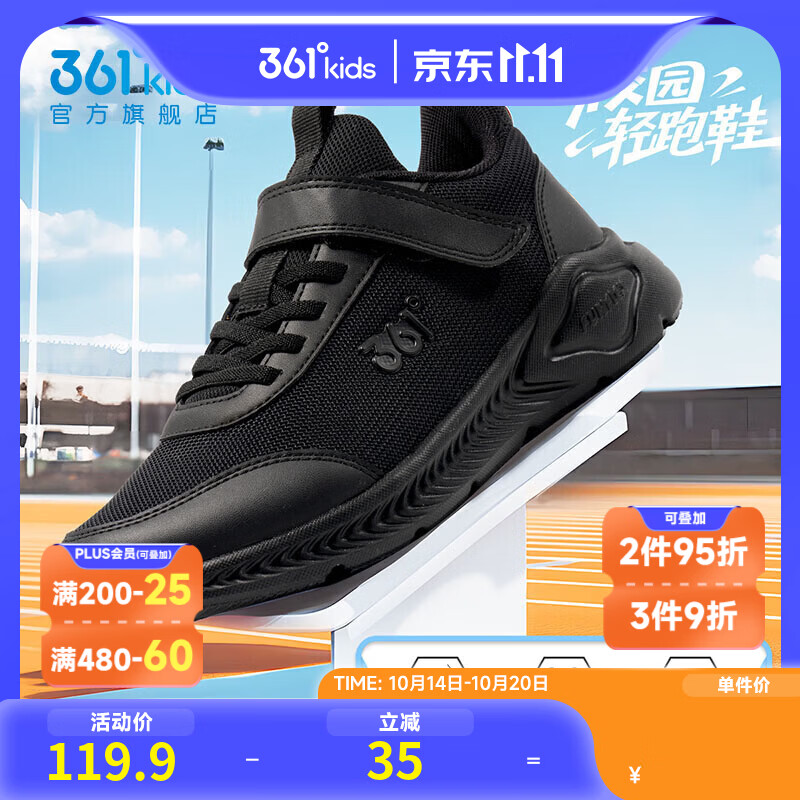 361°儿童运动鞋男女童跑鞋秋季网面透气魔术贴跑鞋防滑软底跑步鞋 【四季密网】碳黑 36