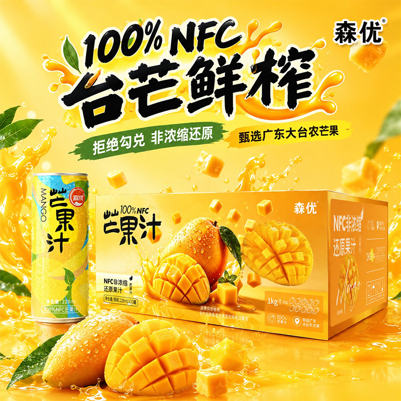 森优百分百NFC芒果汁纯芒果原浆无添加芒果汁罐装解腻礼盒 芒果汁228ml*30 三箱装