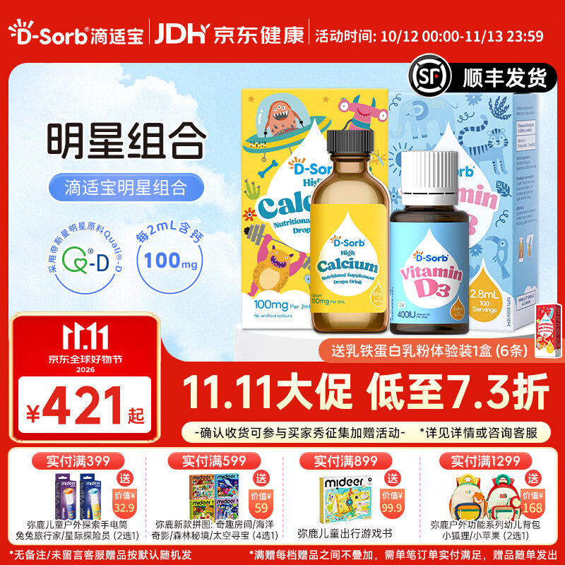D-Sorb维生素D3+柠檬酸钙组合d3滴剂400IU液体钙滴剂 维生素D3+柠檬酸钙-乳铁蛋白6条 2.8ml*1瓶