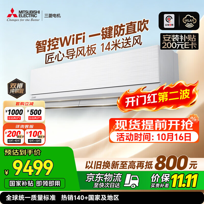 MITSUBISHI ELECTRIC 三菱电机 WX系列 MSZ-WX18VFK 壁挂式空调  2匹