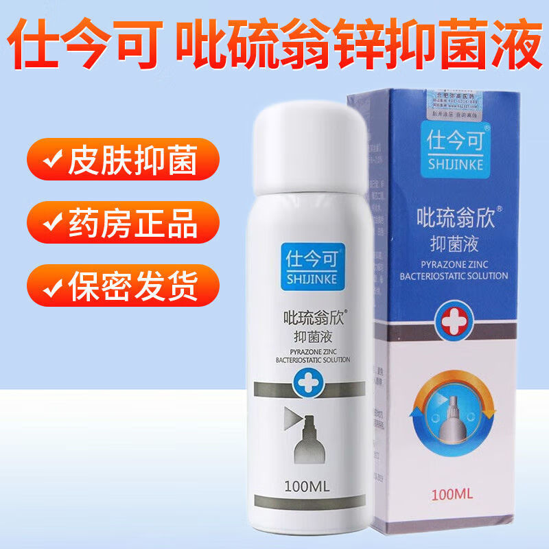 仕今可吡硫翁锌抑菌液毛囊炎脂溢性皮肤特异性皮炎除湿痒止抑菌液 1盒