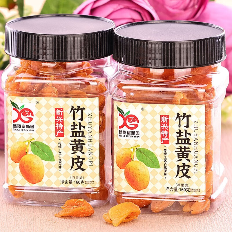 香港富新園竹鹽黃皮果干甘草無(wú)核果脯涼果咸甘涼水果特產(chǎn)零食168g 竹鹽黃皮160克2瓶