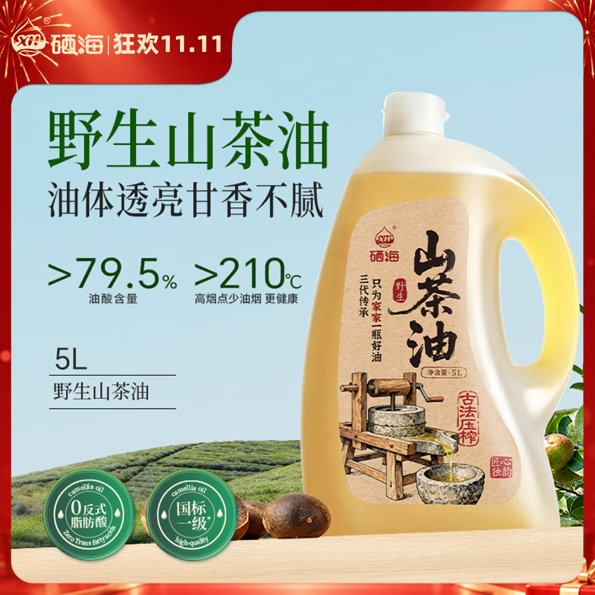 XH硒海野生山茶油5L 239.2元 - 线报酷