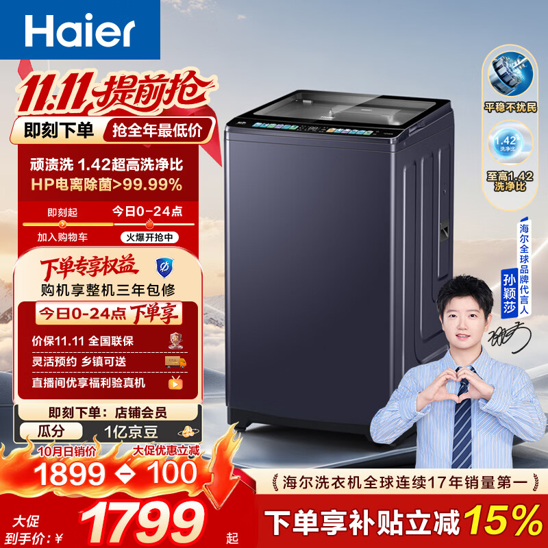 海尔（Haier）云溪 全自动波轮洗衣机10KG 双动力防缠绕 一级能效 家用家电补贴以旧换新 京东自营6CD3