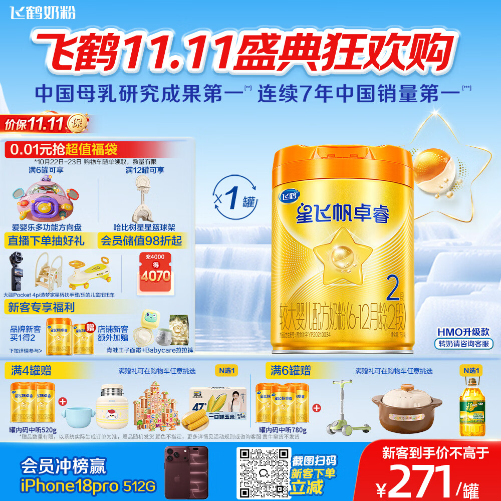 飞鹤星飞帆卓睿ProA2配方2段幼儿配方奶粉6-12月758g乳铁HMO益生菌