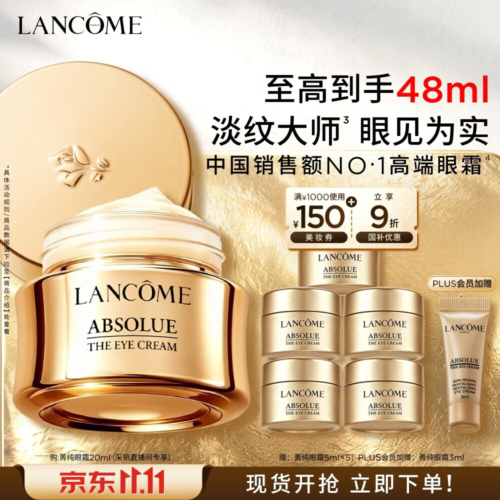 兰蔻菁纯眼霜20ml淡化细纹抗老护肤品化妆品礼盒生日礼物
