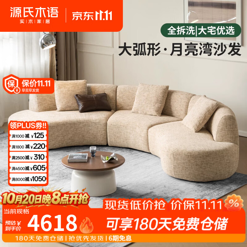 源氏木语布艺沙发客厅现代简约月亮沙发家用大户型全拆洗弧形沙发 3.4米四人位雪尼尔花布燕麦麦田3400*1720*730mmS03019