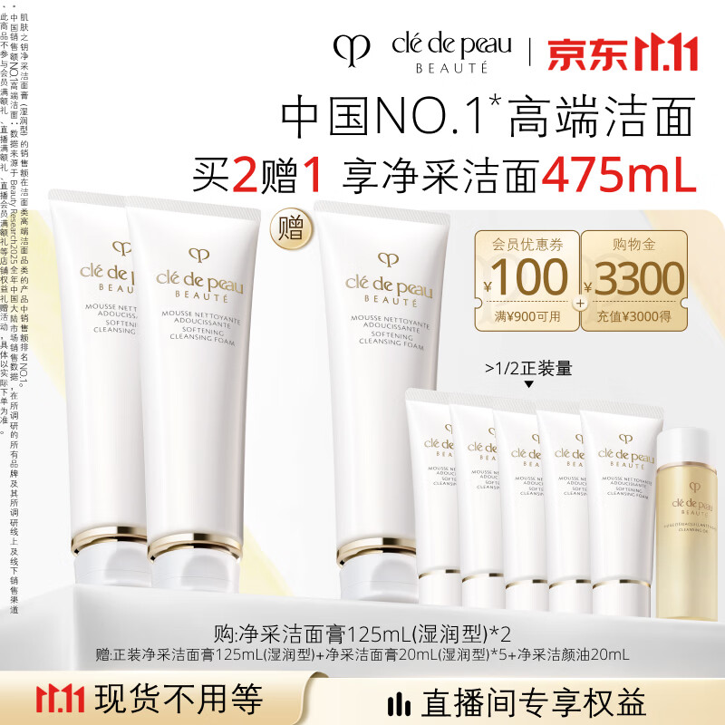 肌肤之钥（CPB）【采销直播专属】净采洁面膏125mL*2(湿润型)舒缓生日礼物