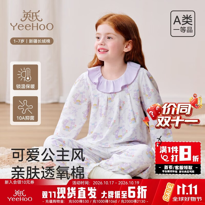 英氏（YEEHOO）【10A抑菌】儿童家居服套装公主风新疆长绒棉A类卡通娃娃领睡衣 紫色游园 120