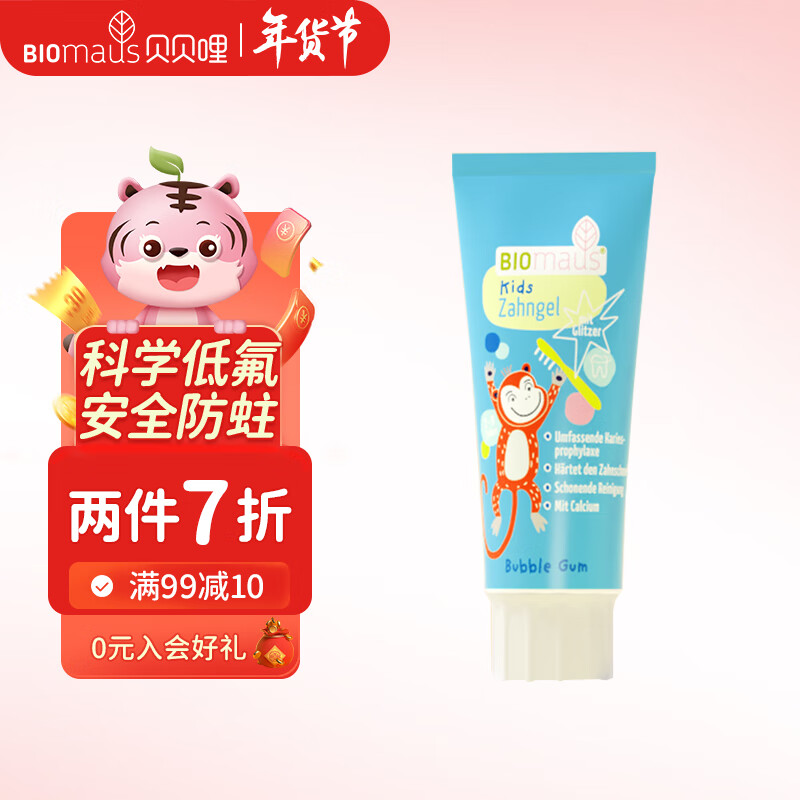 BIOMAUS京东自营旗舰店-婴童口腔护理商品价格走势和销量趋势分析