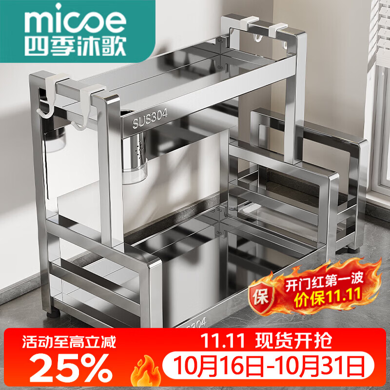 四季沐歌（MICOE）304不锈钢厨房调料置物架2026新款多功能调料品收纳架家用置物架 【304不锈钢款】双层40cm+全配