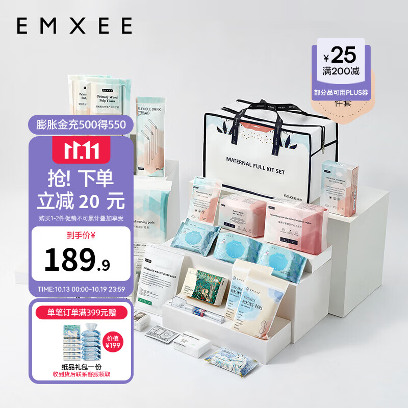 嫚熙（EMXEE）待产包入院全套组合孕妇产妇产后坐月子用品子母包31件套 新款待产包31件套