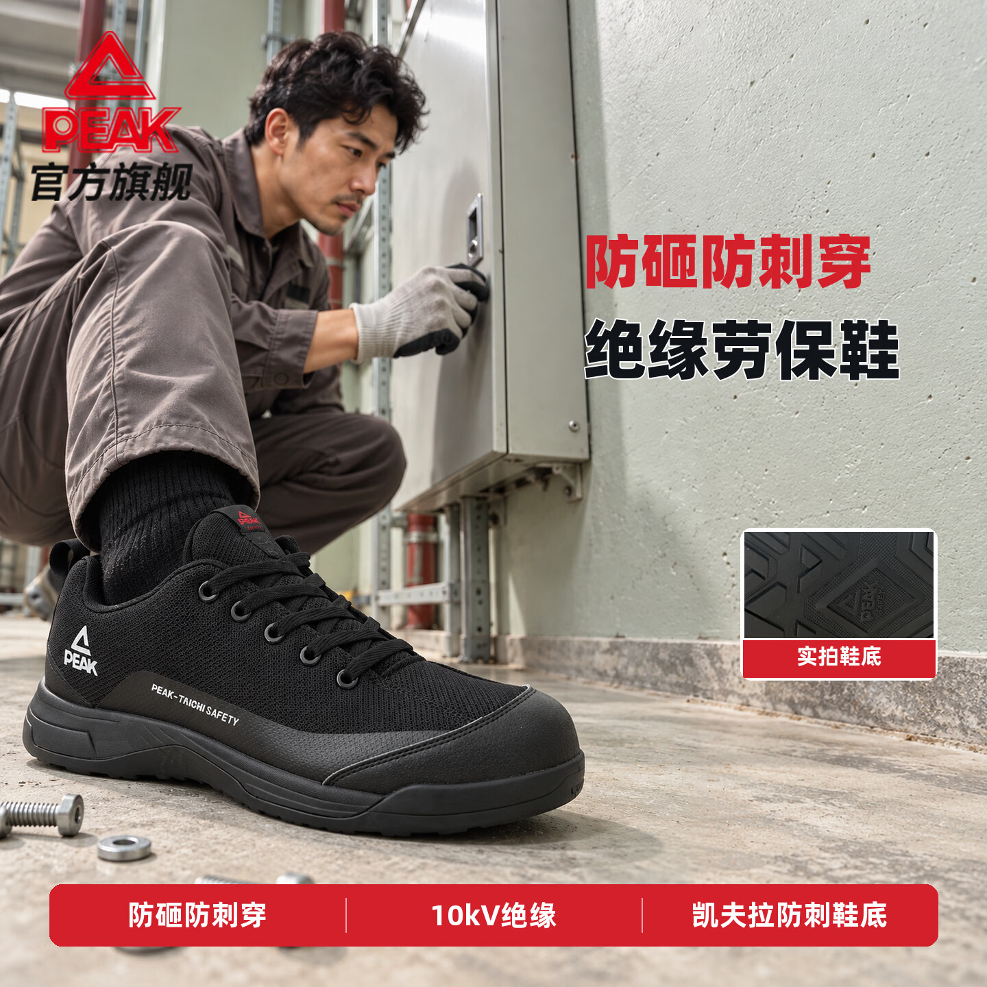 匹克(PEAK)态极劳保鞋防砸防刺穿绝缘电工鞋轻便透气软底耐磨防滑防护安全鞋 黑灰色(电工绝缘/防砸/防刺穿/防滑/防泼水) 45