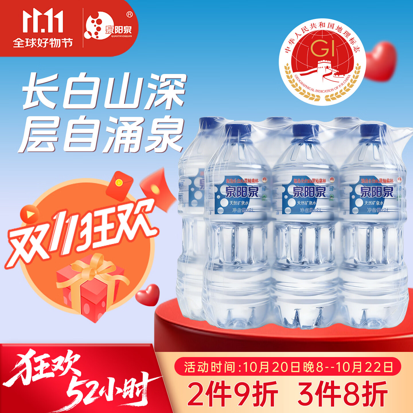 泉阳泉（QUANYANGQUAN）长白山天然矿泉水 大桶装 家庭用水 2L*6桶 整箱塑包装