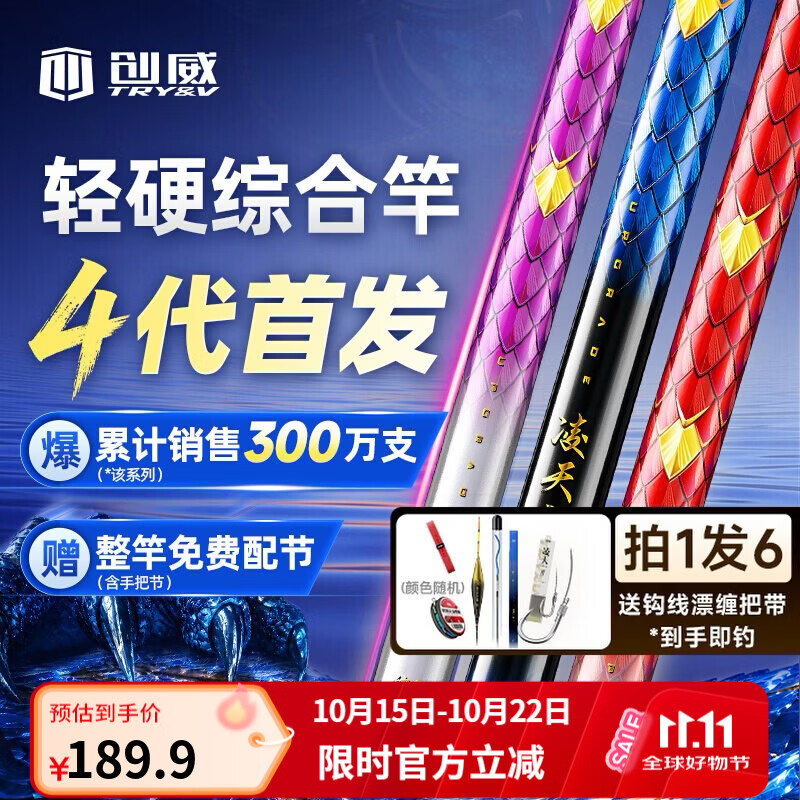 创威凌天四代鱼竿钓鱼竿超轻硬碳素台钓鲢鳙大物竿小综合鲫竿鱼竿手杆 6.3m 凌天四代小综合【拍1发6 到手即钓】