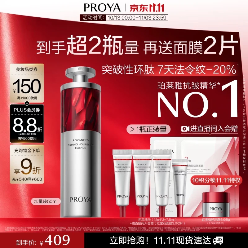珀莱雅红宝石精华 早c晚a抗皱A醇精华液护肤化妆品50ml 生日礼物