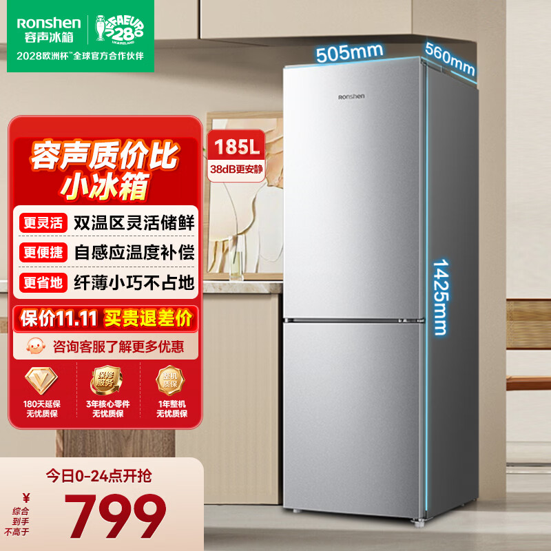 容声冰箱 887.7元 - 线报酷