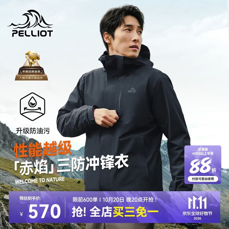 伯希和（Pelliot）【赤焰】户外冲锋衣男士三合一秋冬登山防风防水外套115301063黑L
