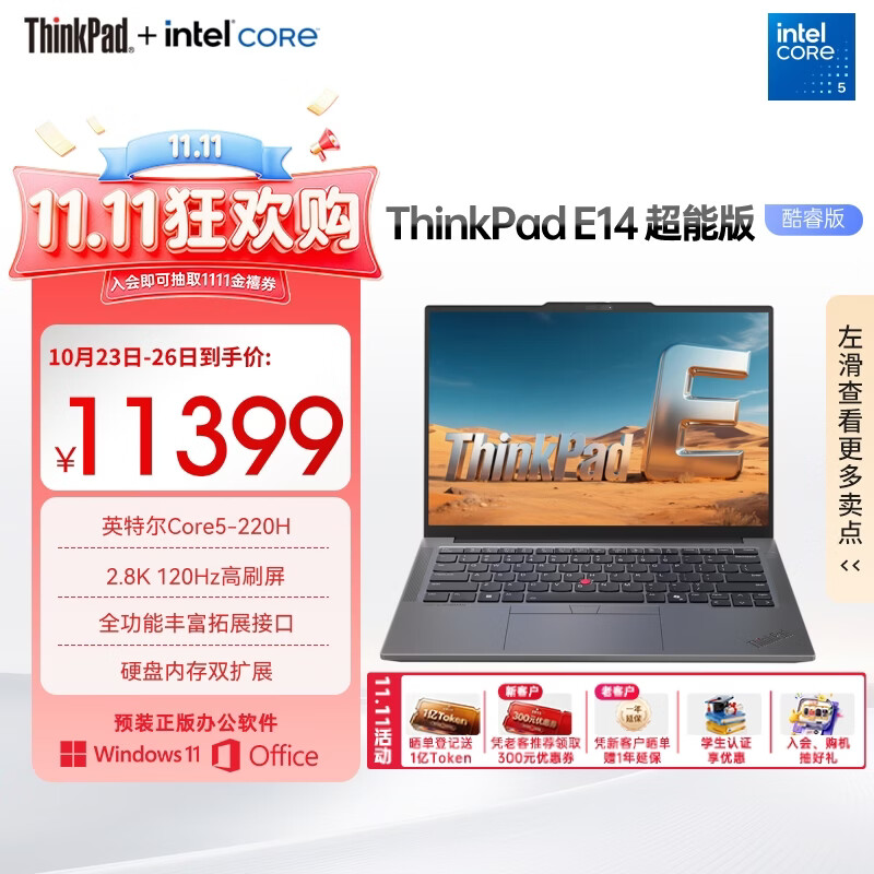 ThinkPad【国家补贴15%】联想笔记本电脑E14 超能版 商务办公学生轻薄本 英特尔酷睿5 32G 1T 2.8K银色