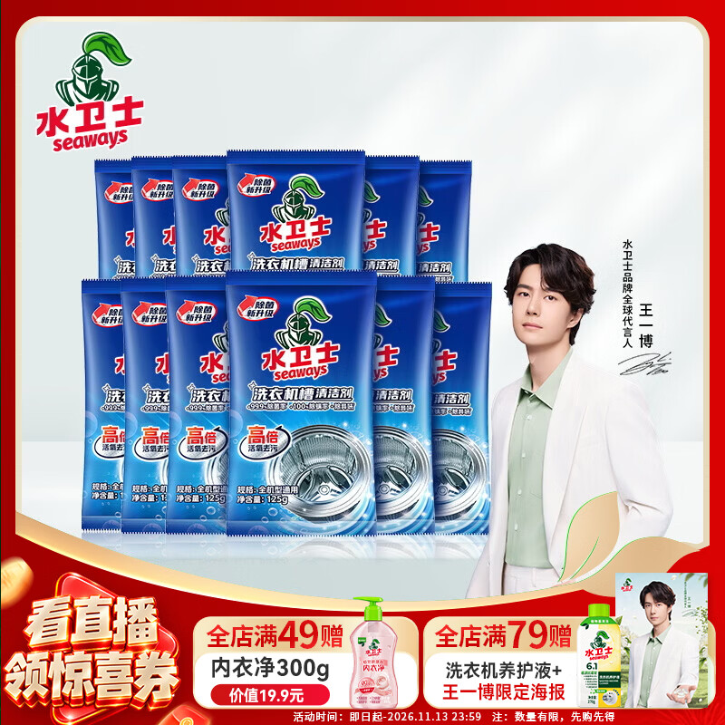 水卫士洗衣机清洁剂125g 12包 19.88元 - 线报酷