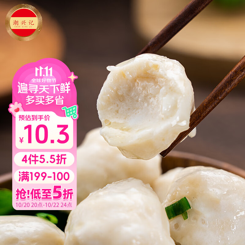 潮兴记潮汕墨鱼丸250g手工鱼丸新鲜手打空气炸锅火锅丸子烧烤食材关东煮
