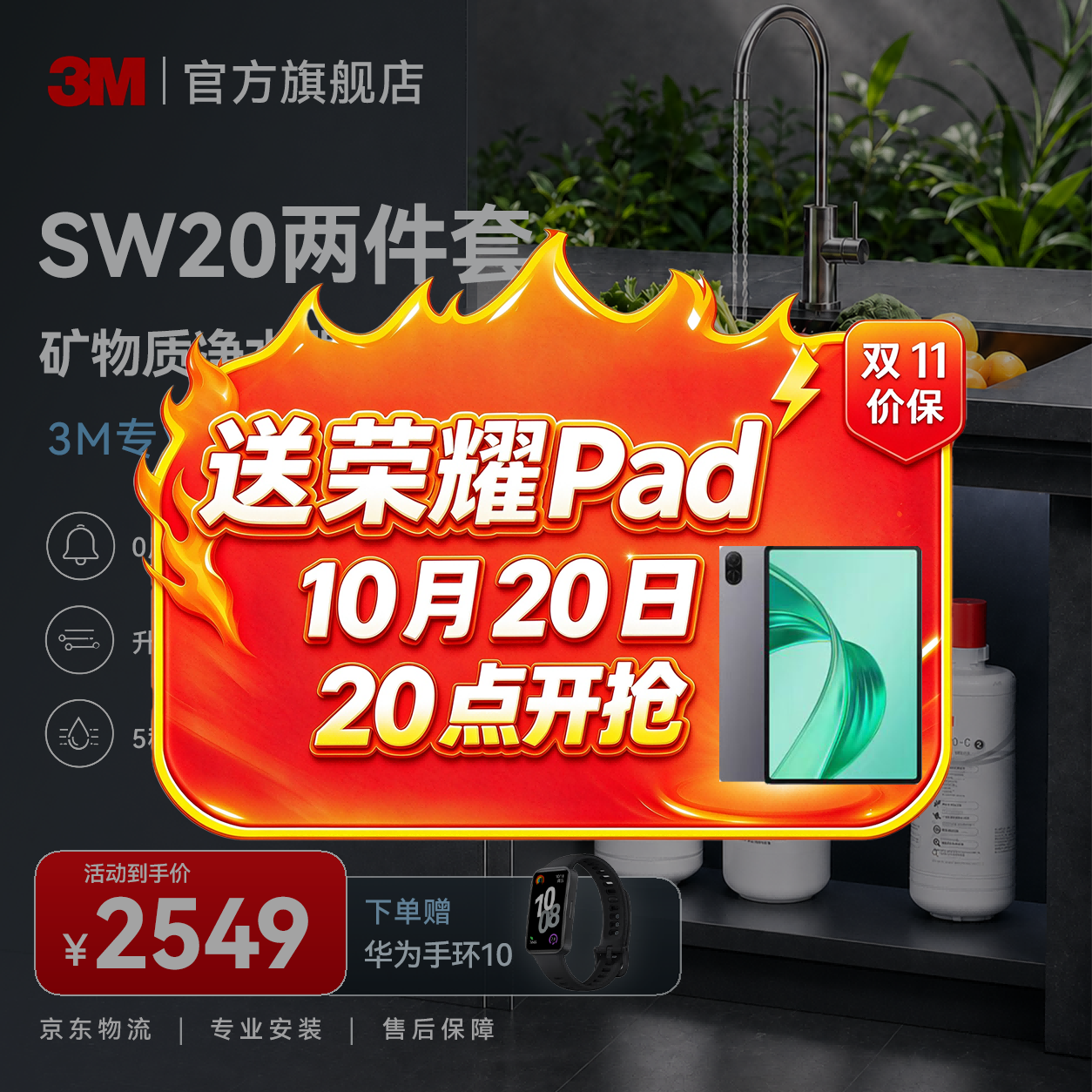 简约而不简单—3M 新智能系列 SW20 净水器使用评测