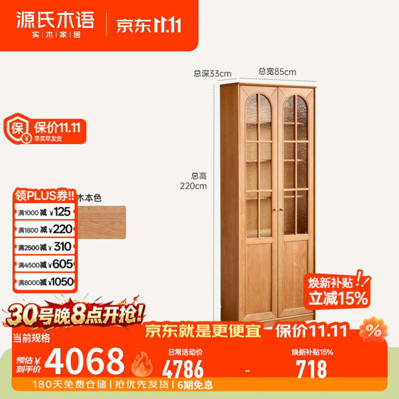 源氏木语实木书柜法式复古展示柜书房樱桃木储物柜落地满墙书橱 0.85m半实木门开门书柜( 高2.2m )T07YY4807