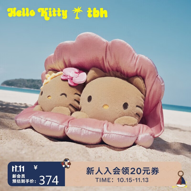 野兽派家居（tbh）Hello Kitty&Dear Daniel造型抱枕靠枕卧室靠垫送人礼物