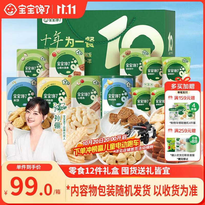 宝宝馋了儿童零食礼盒12件套山楂棒饼干奶片泡芙米饼儿童节日礼盒