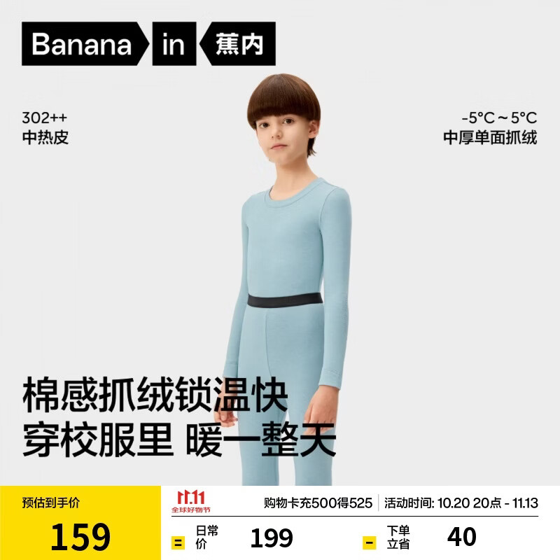 蕉内小热皮302++儿童保暖内衣套装男女童秋衣秋裤冬季加绒校服神器