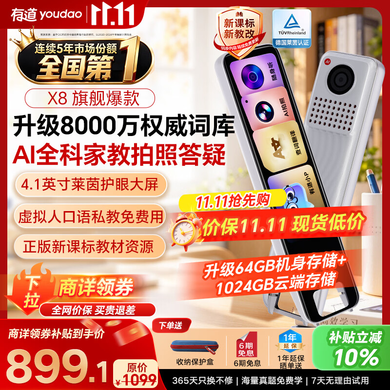 有道AI词典笔X8 X7/X7Pro升级英语点读笔翻译笔 小学初中高中全科同步学拍照学习机 电子词典单词笔机