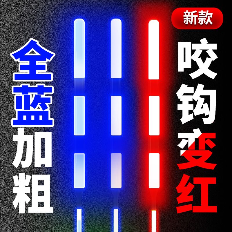 2026夜光漂全蓝加粗醒目咬钩变色夜光鱼漂日夜两用超亮电子漂 7目3目加粗SY-11【吃铅5.0】 新升级【蓝绿加粗】2支【咬钩变色】配电池