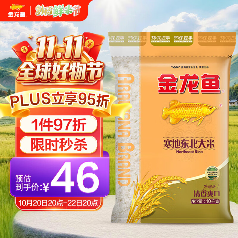 金龙鱼 寒地东北大米 20斤