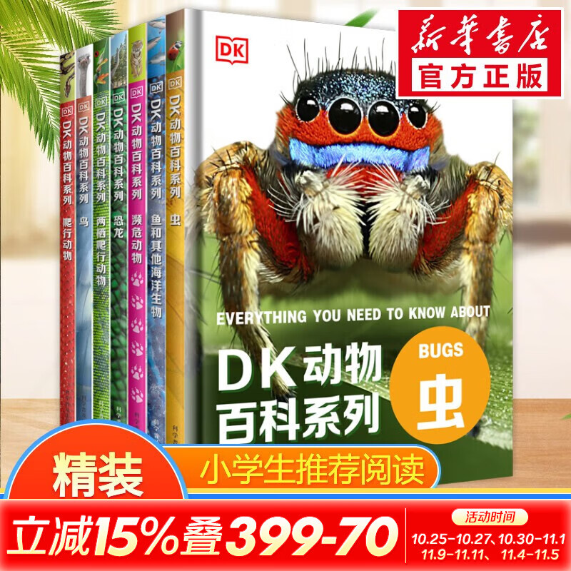 【现货速发】DK博物大百科dk百科全书儿童科普百科全书 自然界的视觉盛宴 英国DK公司 儿童读物 生日礼物典藏精装版 DK动物百科系列 全套7册