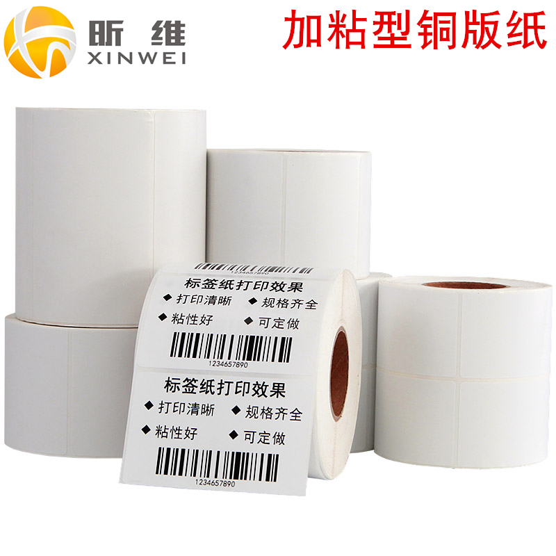 昕维 加粘型铜版不干胶标签纸条码打印机铜板贴纸 80*25*1500张