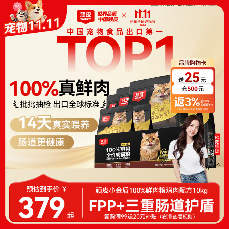顽皮小金盾猫粮100%鲜肉全价成猫冻干猫粮10kg鸡肉配方 三重呵护肠胃