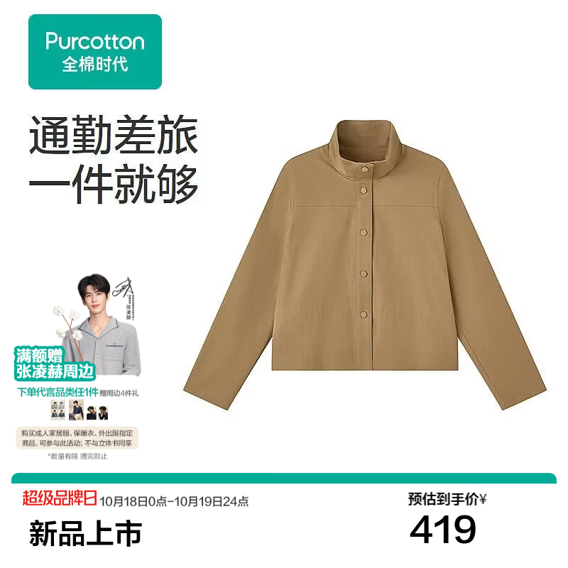 全棉时代新品【女士梭织立领外套】翻领纯棉弹力不束缚质感百搭上衣 卡其色 S (155)