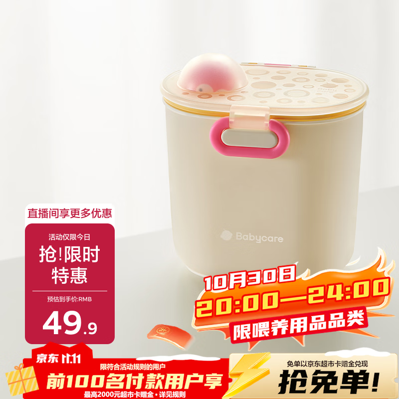 速bbc便携奶粉盒555ml拍3件 78.6元 - 86线报