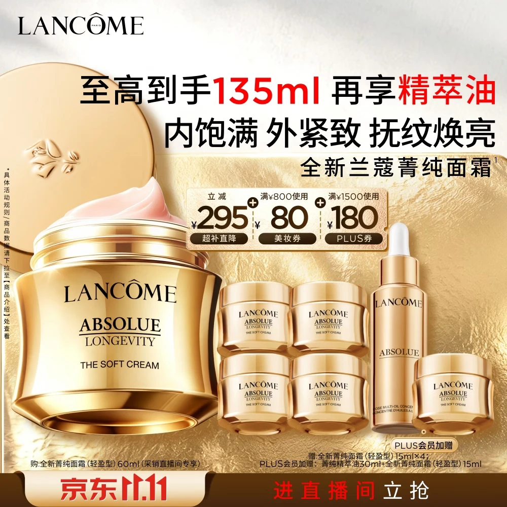 兰蔻全新菁纯面霜60ml轻盈版抗老淡纹护肤品化妆品礼盒生日礼物