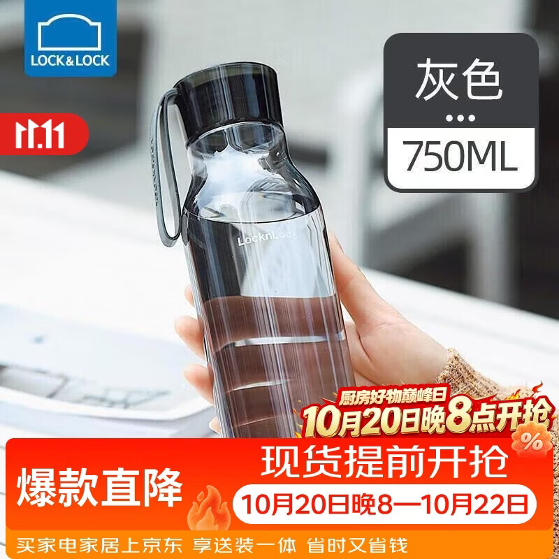 乐扣乐扣（LOCK&LOCK）夏季运动水杯简约塑料杯户外便携水壶男女学生杯子灰色750ML